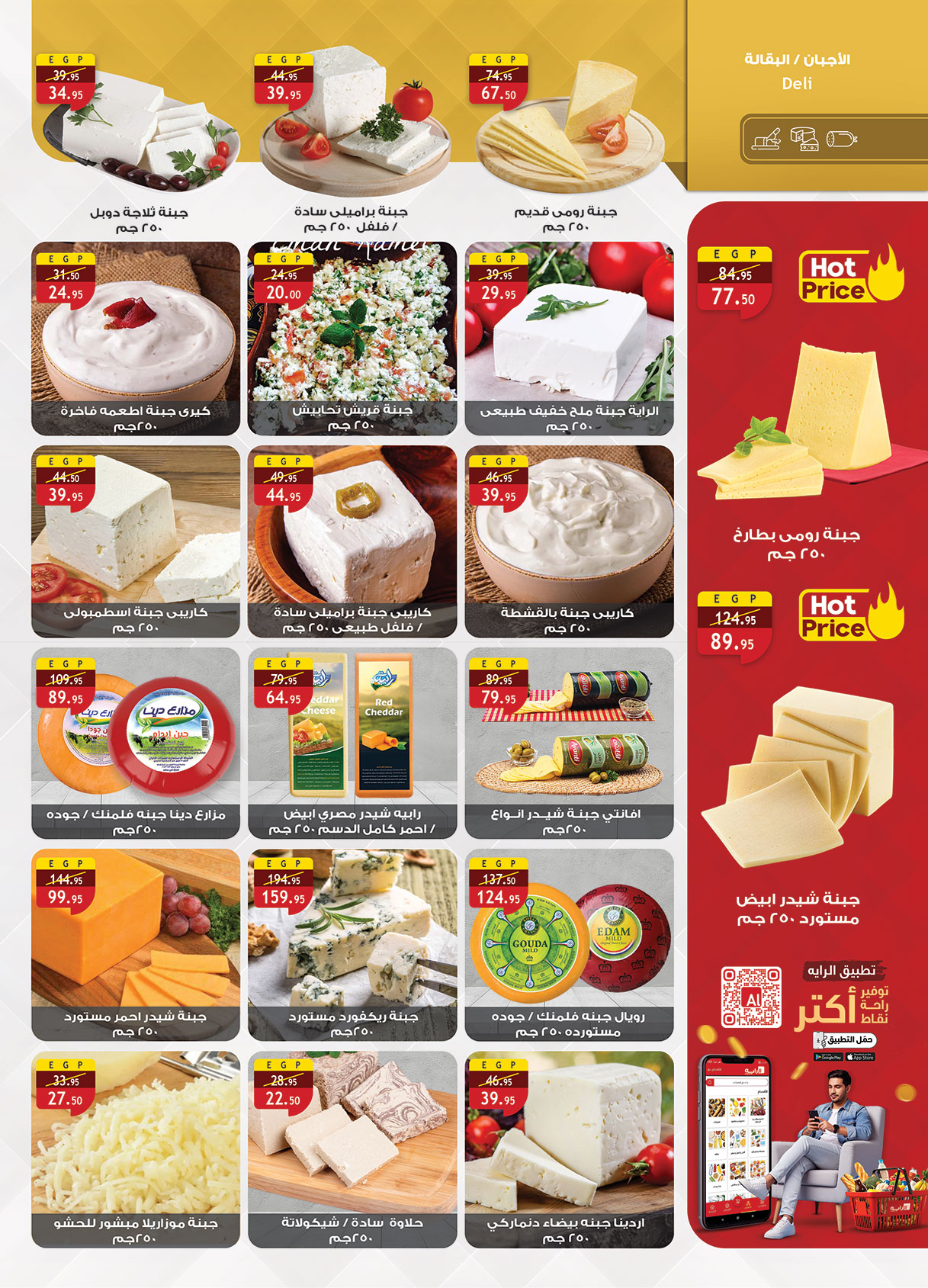 al-raya offers from 15dec to 31dec 2025 عروض الراية من 15 ديسمبر حتى 31 ديسمبر 2025 صفحة رقم 6